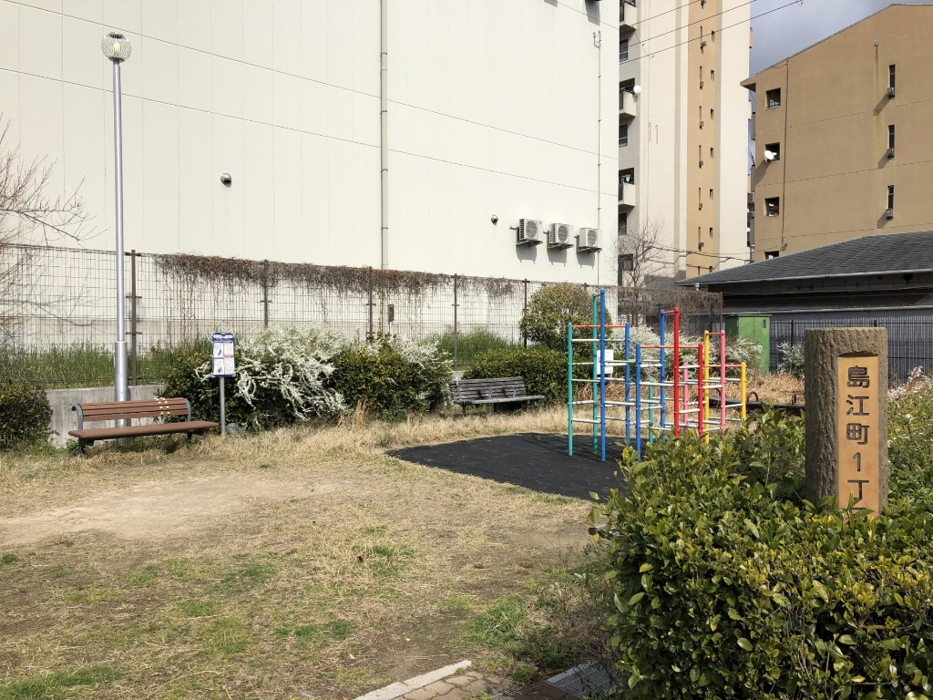公園　島江町1丁目第1公園（公園）まで267m