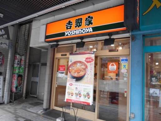 飲食店　吉野家門前仲町店（飲食店）まで87m