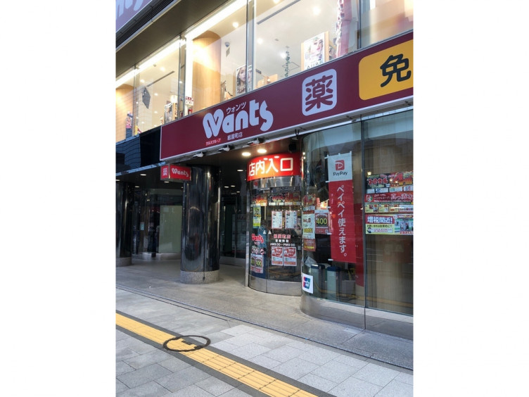 ドラックストア　ウォンツ紙屋町店（ドラッグストア）まで106m