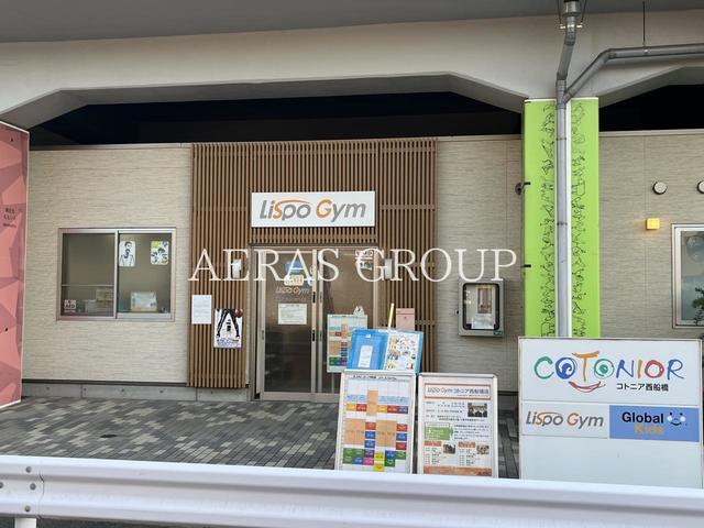 幼稚園・保育園　グローバルキッズ コトニア西船橋園（幼稚園・保育園）まで142m