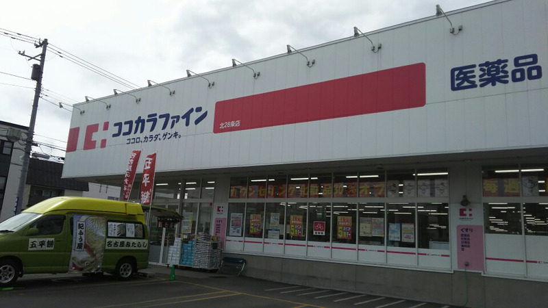 ドラックストア　ココカラファイン北28条店（ドラッグストア）まで767m