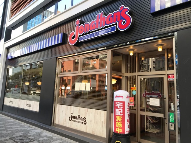 飲食店　ジョナサン 日本橋浜町店（飲食店）まで170m