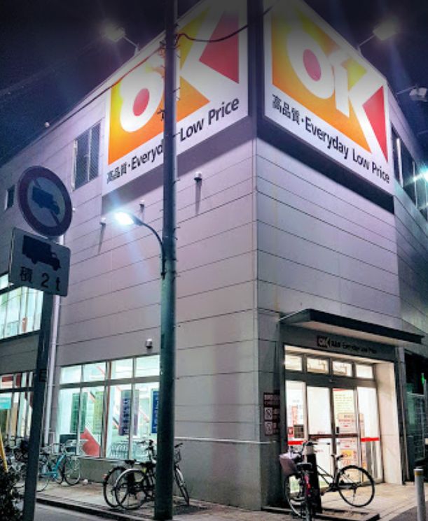 スーパー　OK(オーケー) 十条店（スーパー）まで670m