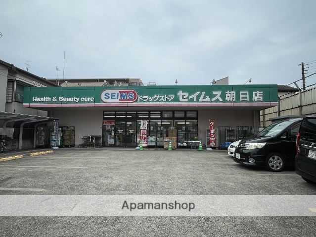 ドラックストア　ドラッグセイムス　朝日店（ドラッグストア）まで221m