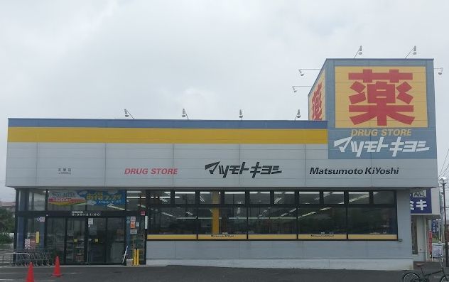 ドラックストア　マツモトキヨシ（ドラッグストア）まで600m