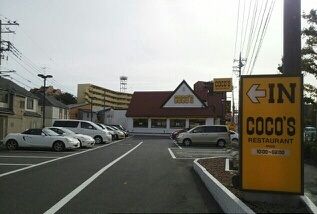 飲食店　ココス和光店（飲食店）まで900m