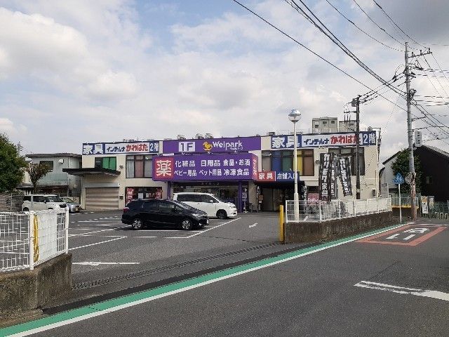 ドラックストア　ウェルパーク和光南一丁目店（ドラッグストア）まで150m