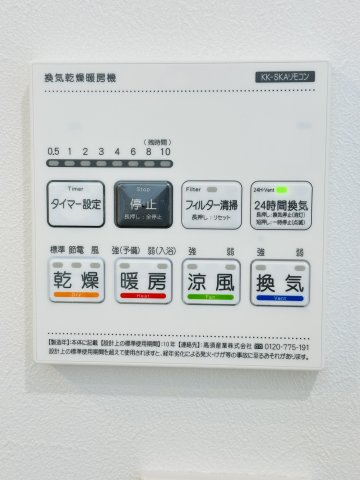 その他設備