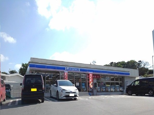 コンビニ　ローソン沖縄八重島２丁目店（コンビニ）まで550m