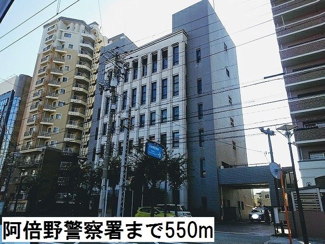 警察署・交番　阿倍野警察署（警察署・交番）まで550m