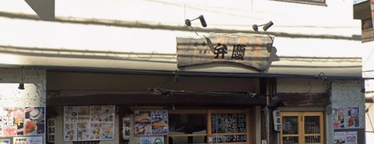 飲食店　蕎麦人弁慶 千駄木店（飲食店）まで585m