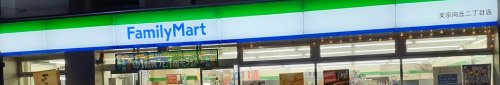 コンビニ　ファミリーマート 文京向丘二丁目店（コンビニ）まで107m