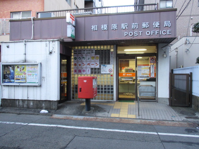 郵便局　相模原駅前郵便局（郵便局）まで400m