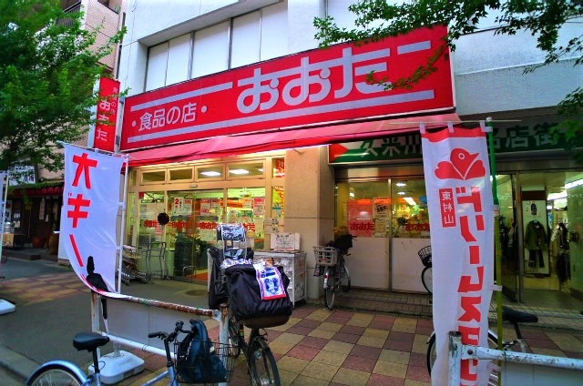 スーパー　食品の店おおた久米川店（スーパー）まで641m