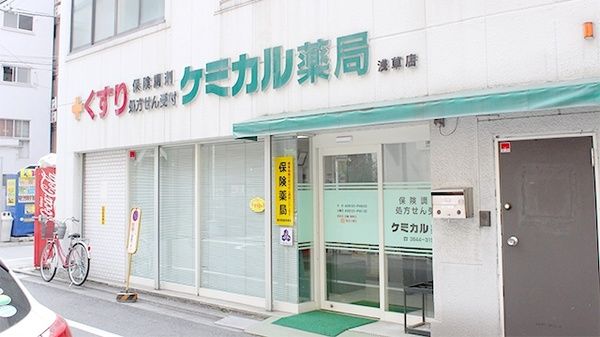 ドラックストア　ケミカル薬局 浅草店（ドラッグストア）まで137m