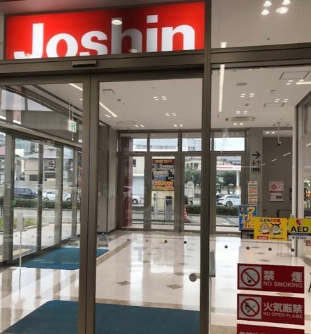 その他　ジョーシン　宝塚店（その他）まで971m