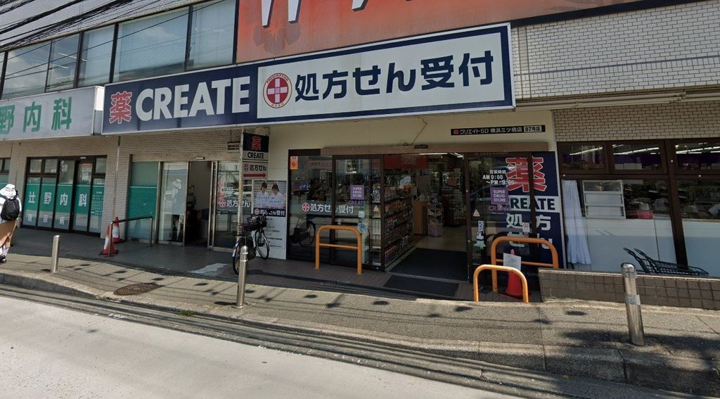 ドラックストア　クリエイトエス・ディー横浜三ツ境店（ドラッグストア）まで350m