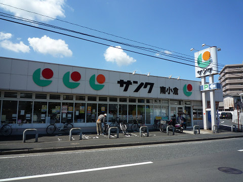 スーパー　サンク南小倉（スーパー）まで745m