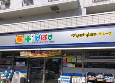 ドラックストア　どらっぐぱぱす（ドラッグストア）まで590m
