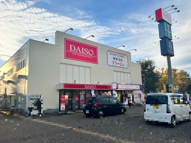 その他　ダイソー 上越セントラルスクエア店（その他）まで371m