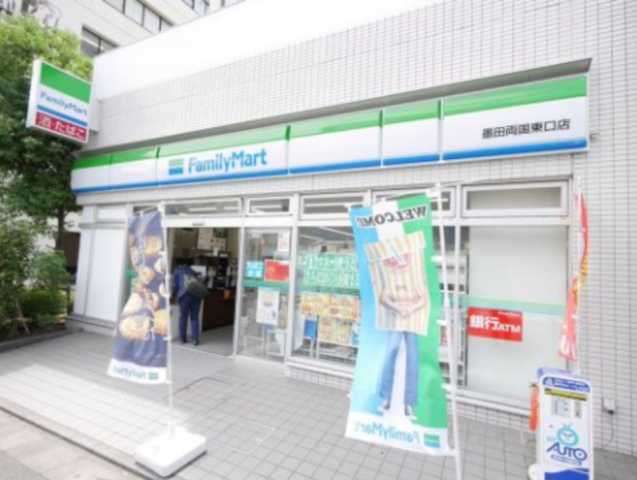 コンビニ　ファミリーマート墨田両国東口店（コンビニ）まで81m