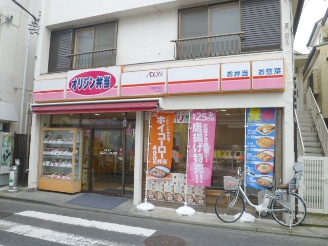 飲食店　オリジン弁当京急六浦店（飲食店）まで250m