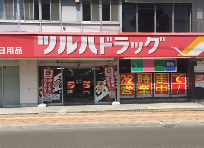 ドラックストア　ツルハドラッグ平和通店（ドラッグストア）まで345m