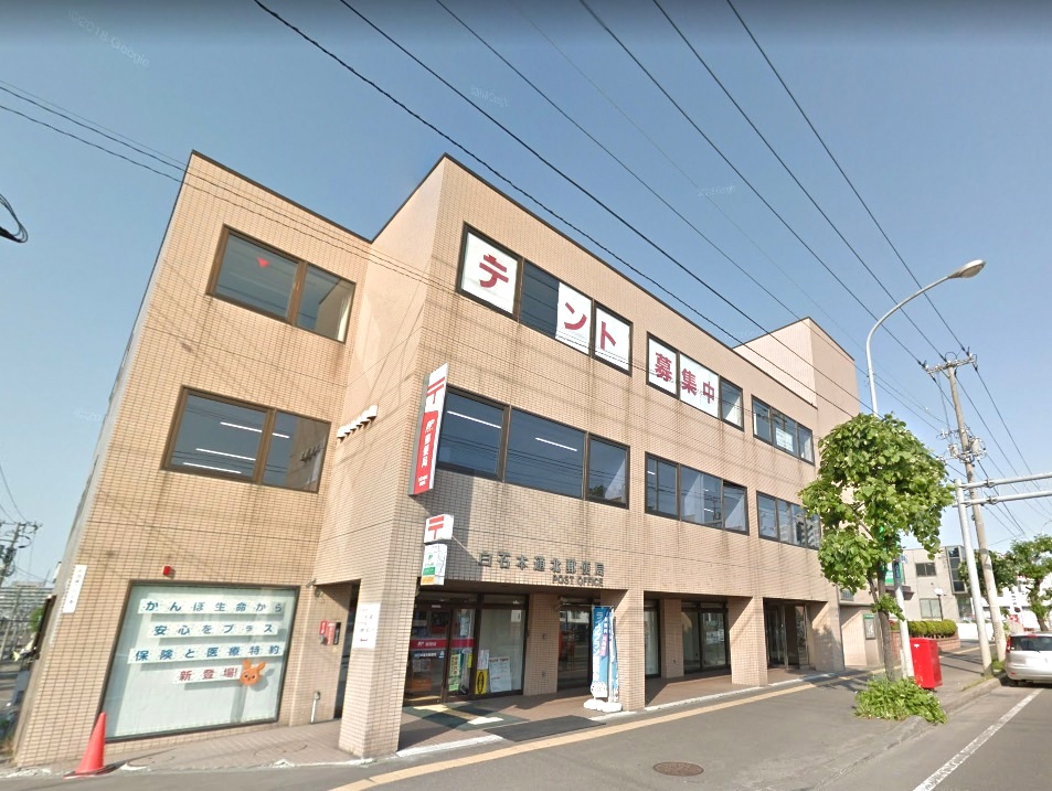 郵便局　白石本通北郵便局（郵便局）まで840m