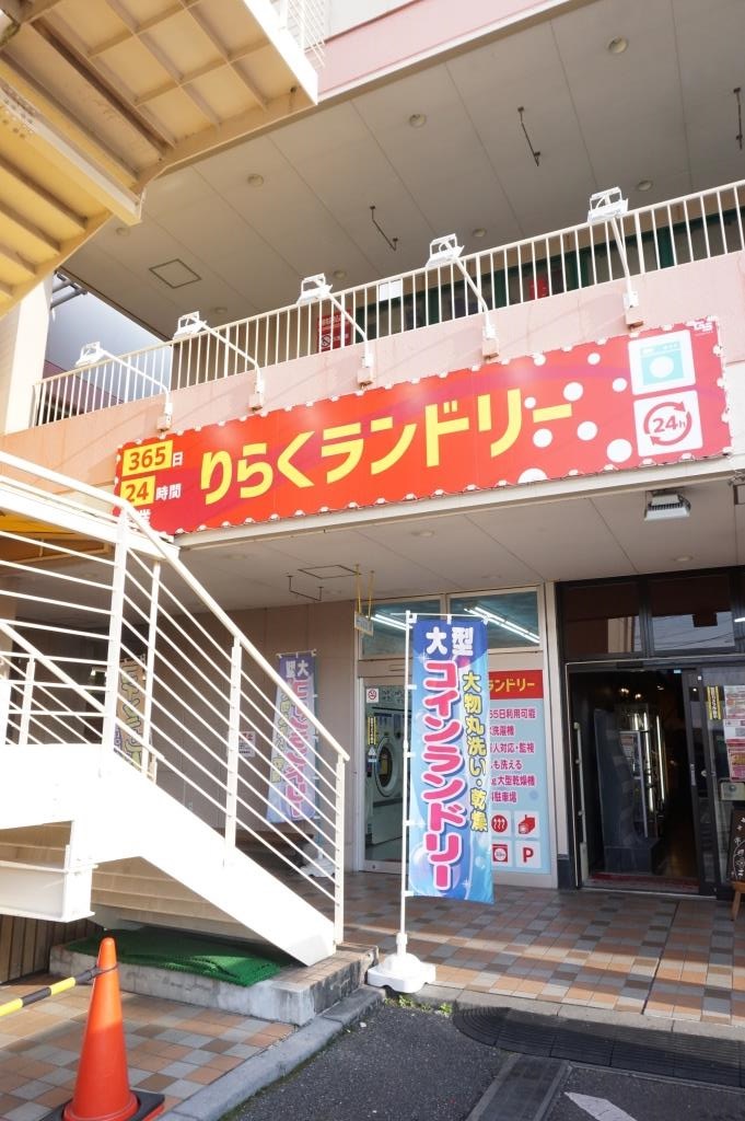 その他　りらくランドリー 北越谷店（その他）まで486m