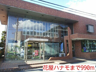 その他　花屋ハナモ（その他）まで990m
