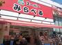 スーパー　スーパーみらべる中井店（スーパー）まで427m