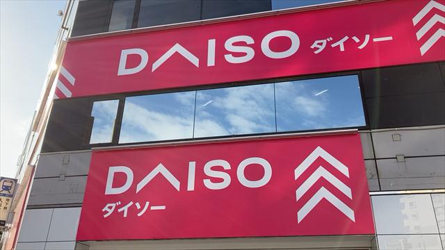 その他　ダイソー人形町駅店（その他）まで144m