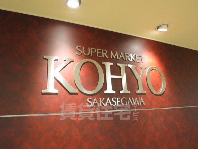 グランディア逆瀬川壱番館の周辺写真