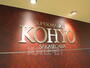 スーパー　KOHYO　逆瀬川店（スーパー）まで124m