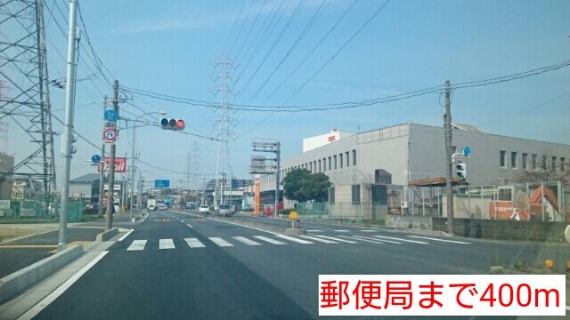 郵便局　郵便局（郵便局）まで400m