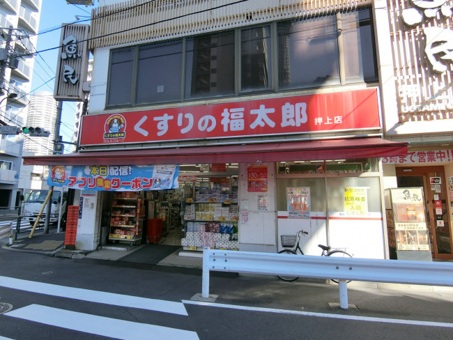 ドラックストア　くすりの福太郎押上店（ドラッグストア）まで121m