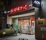 スーパー　まいばすけっと荒川3丁目店（スーパー）まで176m