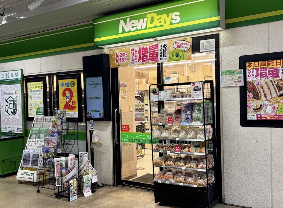 コンビニ　ニューデイズミニ三河島1号（コンビニ）まで259m