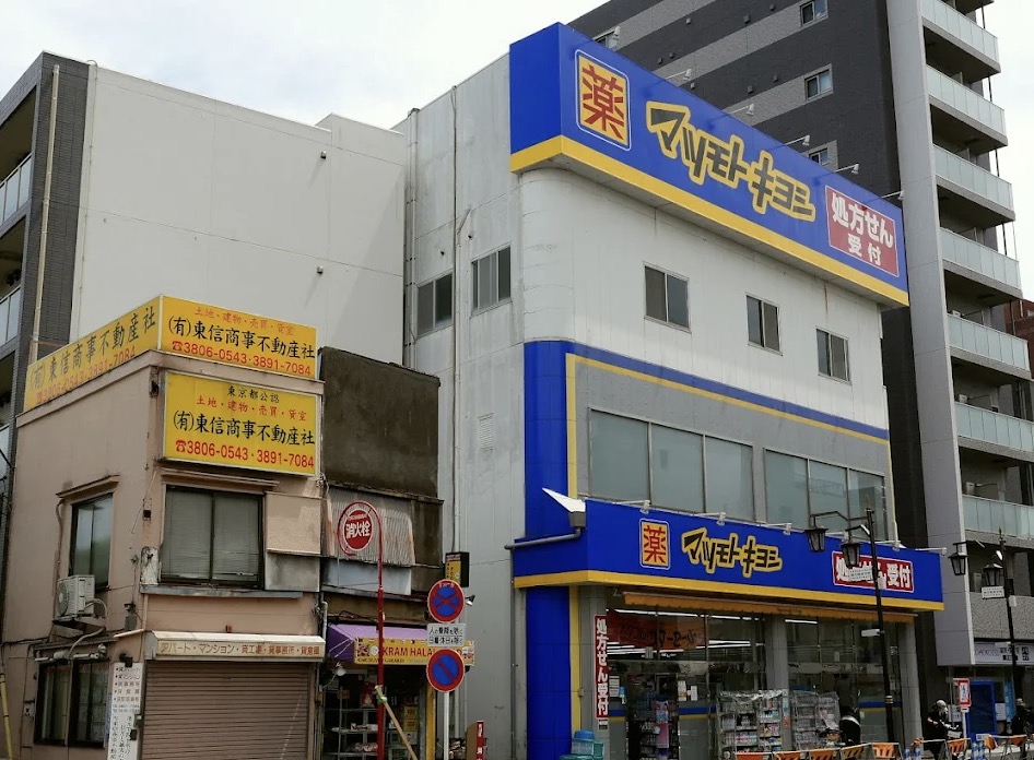 ドラックストア　マツモトキヨシ三河島駅前店（ドラッグストア）まで246m
