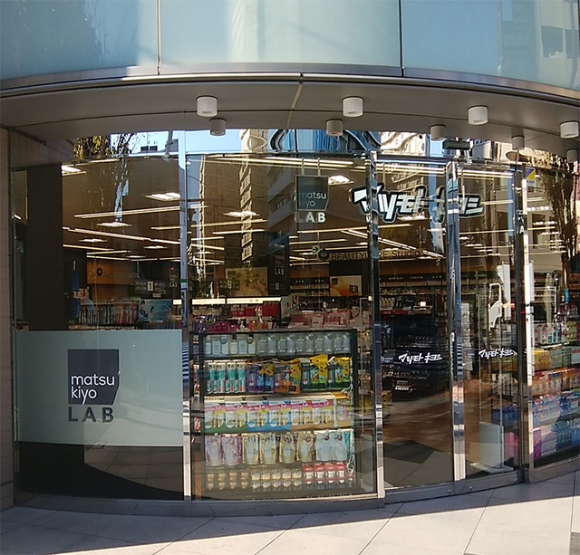 ドラックストア　マツモトキヨシmatsukiyoLAB白河3丁目店（ドラッグストア）まで557m