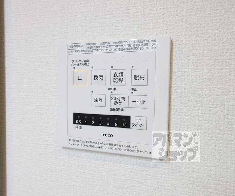 その他設備　浴室乾燥機・