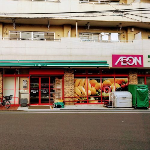 スーパー　まいばすけっと 練馬豊玉中1丁目店（スーパー）まで421m
