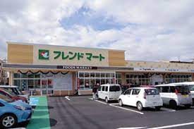 スーパー　フレンドマート八幡鷹飼店（スーパー）まで999m
