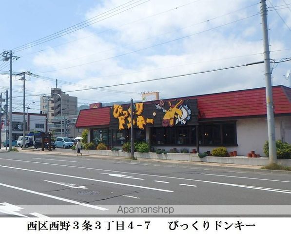 飲食店　びっくりドンキー（飲食店）まで672m