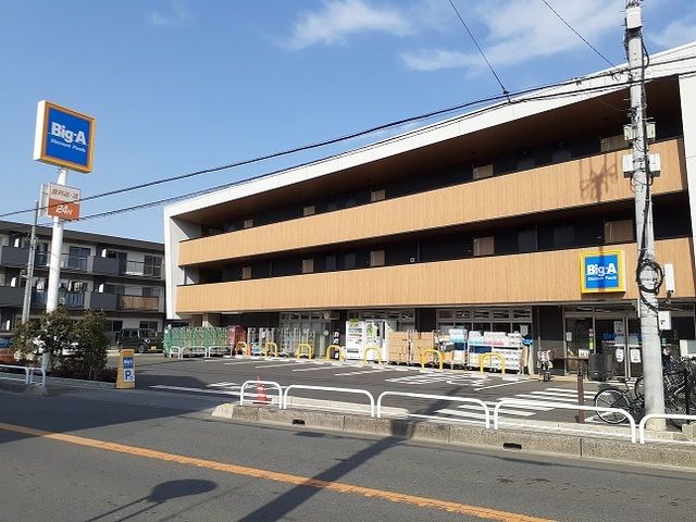 スーパー　Big-A　さいたま田島店（スーパー）まで500m