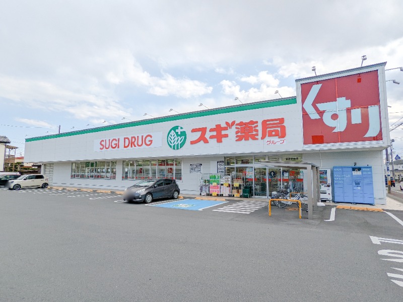 ドラックストア　スギドラッグ高崎並榎店（ドラッグストア）まで550m