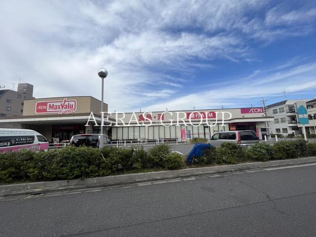 スーパー　マックスバリュエクスプレス松島店（スーパー）まで655m