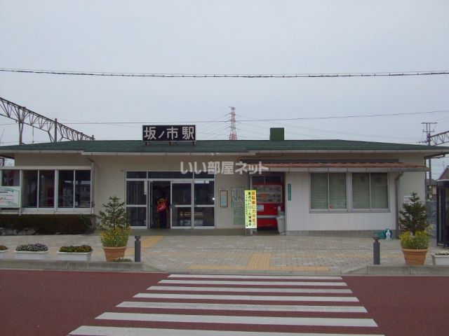 その他　坂ノ市駅（その他）まで1314m