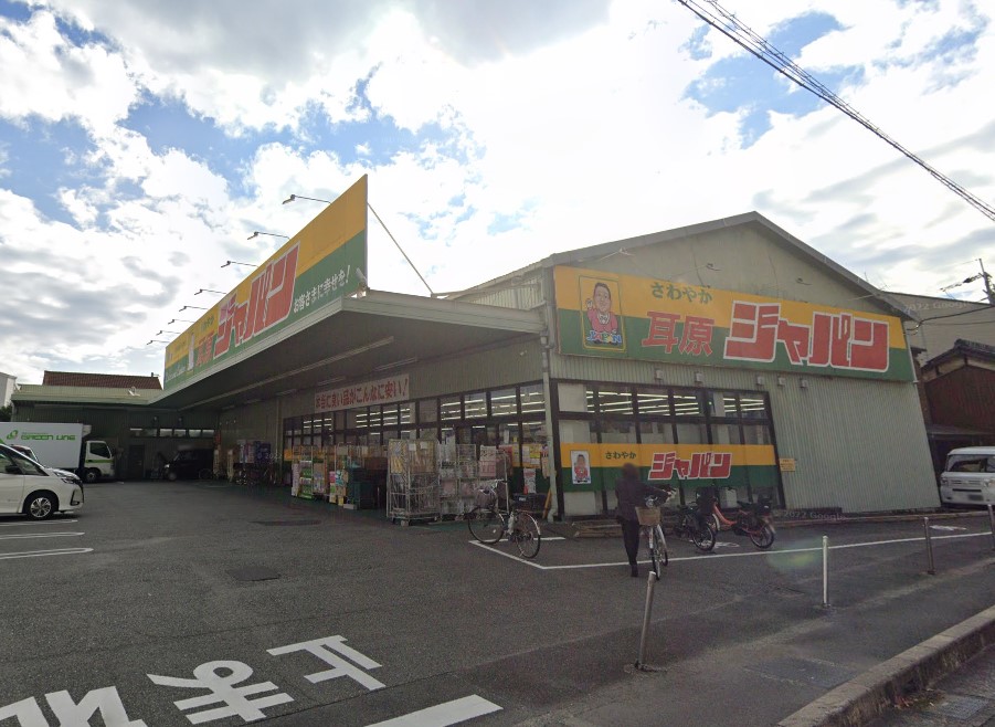 ドラックストア　ジャパン 茨木耳原店（ドラッグストア）まで610m