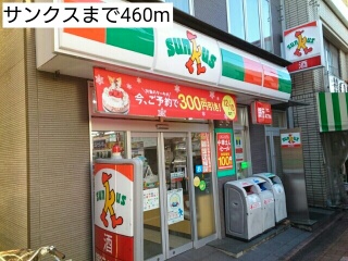 コンビニ　サンクス（コンビニ）まで460m